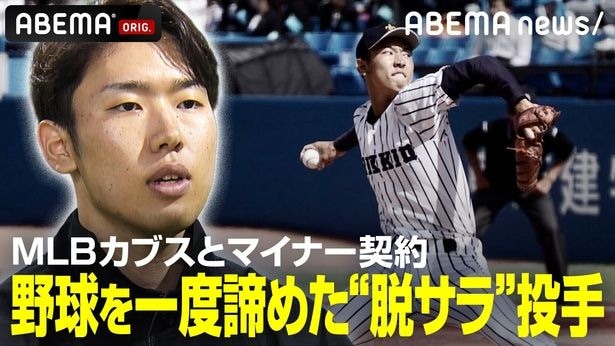 シカゴ・カブスとマイナー契約を行った三河吉平にインタビュー