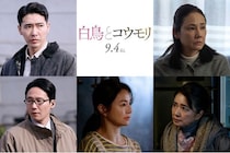 松村北斗＆今田美桜W主演映画「白鳥とコウモリ」解決したはずの殺人事件に関わる人物を演じるキャスト解禁