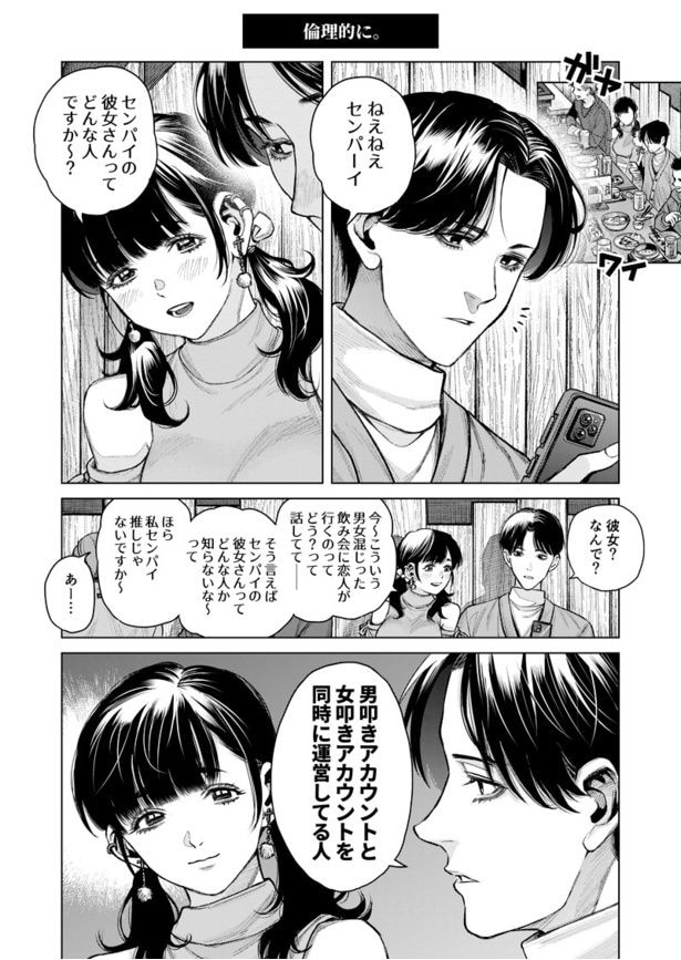 『倫理的に。』(1／2)