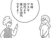【漫画】「なに勿体ぶってんですか！」職場の後輩の痛烈な一言。選んでいる余裕なんてないのに、プライドと恐怖心が捨てられない。