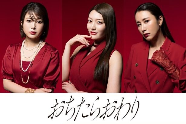 佐津川愛美、風吹ケイ、鈴木紗理奈が宇垣美里主演7月期新ドラマで“女のバトル”を繰り広げるタワマン住人に<おちたらおわり>