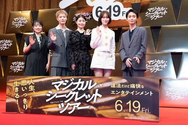 「マジカル・シークレット・ツアー」ジャパンプレミア