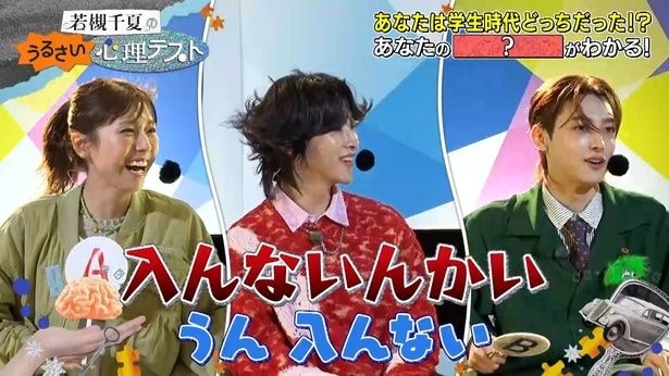 「若槻千夏のうるさい心理テスト」より
