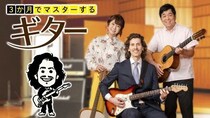 はるな愛「50代にして諦めかけた夢」に挑戦　「3か月でマスターするギター」放送決定