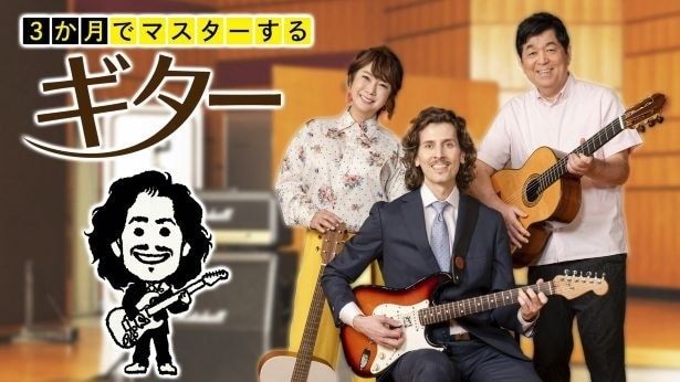 はるな愛「50代にして諦めかけた夢」に挑戦　「3か月でマスターするギター」放送決定