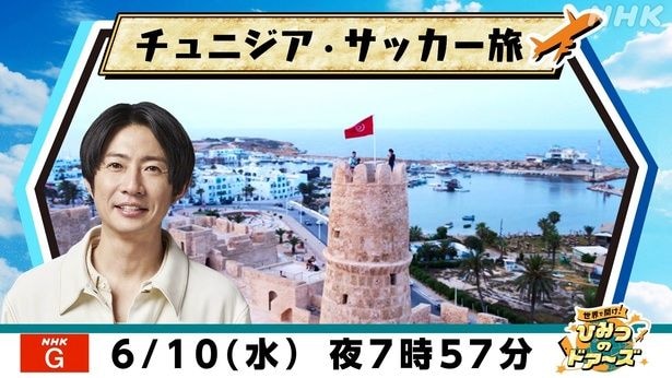「世界で開け!ひみつのドアーズ」より