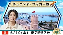 相葉雅紀、W杯対戦国の魅力に太鼓判「両方応援したくなっちゃう」“野人”岡野雅行がチュニジアへ＜ひみつのドアーズ＞