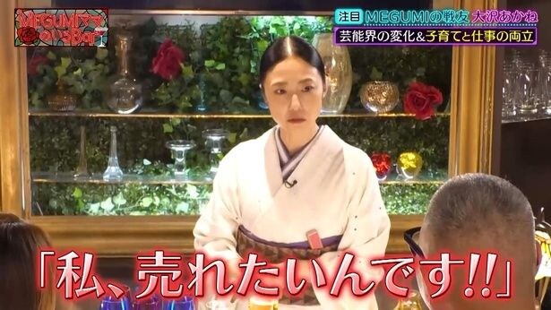 「MEGUMIママのいるBar」(毎週月曜深夜2:20-2:45、テレビ朝日系)より