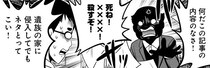 【漫画】罵詈雑言が招いた大手修理会社の不正！“負（プ）レッシャー”が社員を狂わせる…ブラック企業の構造を反逆者が滅多切り