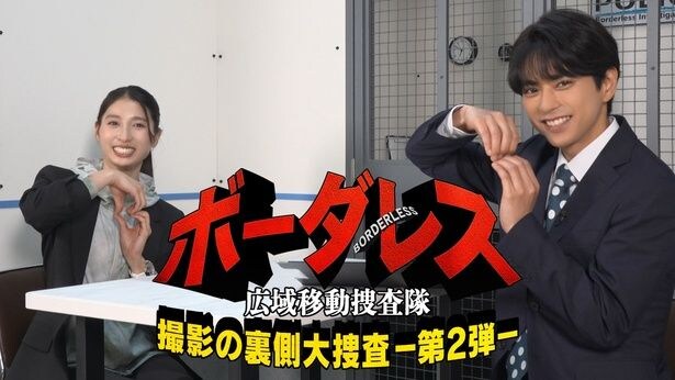 「『ボーダレス』撮影の裏側大捜査 #2」