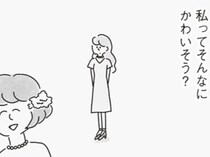 【漫画】「私ってかわいそう？」恋愛について触れない母、結婚を下げる女友達…。気を遣われるたびに、心の傷口に塩を塗られるような感覚。