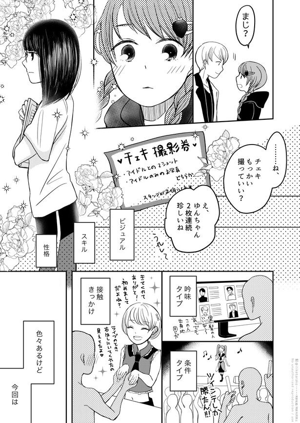 『推し変は突然に』(3／4)