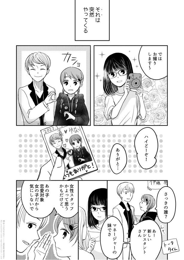 『推し変は突然に』(2／4)
