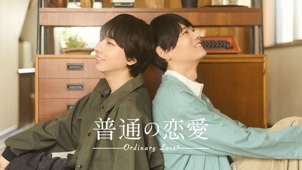 古川雄輝×長野凌大(原因は自分にある。)のW主演でBLコミック「普通の恋愛」を実写化『“普通”の基準を改めて考えさせられる作品』