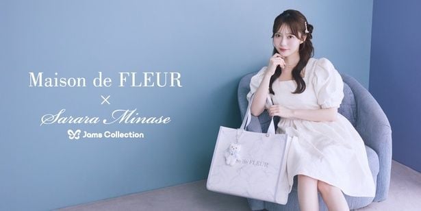 Jams Collection・水瀬さららとMaison de FLEURが初コラボ「理想をたくさん詰め込みました！」