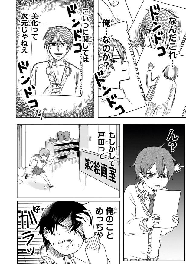 『上手いって言え！！！！！！』(18／36)