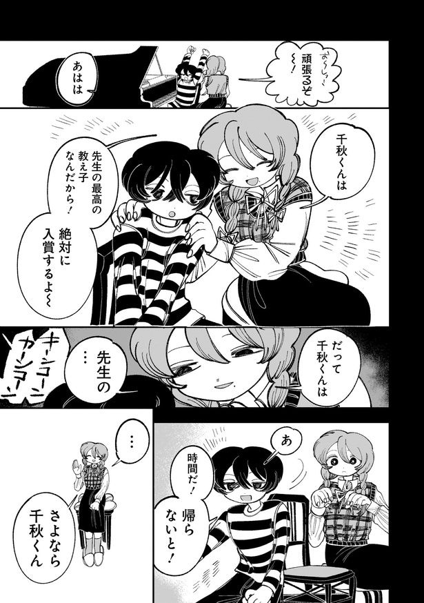 『要注意彼女　夢見ちゃん』より
