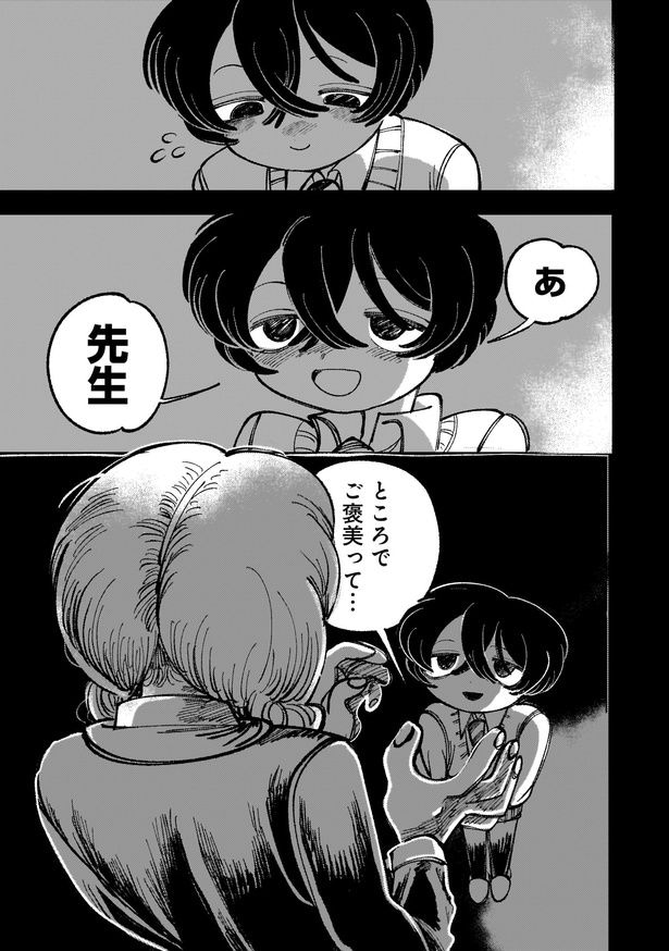 『要注意彼女　夢見ちゃん』より