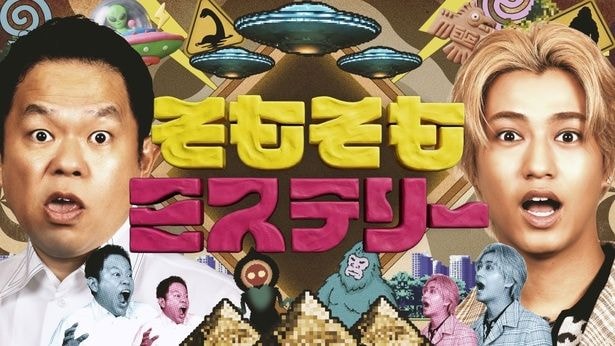 「そもそもミステリー」