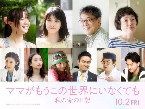 ＜ママがもうこの世界にいなくても＞松本穂香、森田望智らの出演決定　川口春奈演じるがん患者の主人公を支える人々を演じる