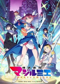 ＜マジルミエ第2期＞後藤光祐＆武虎が「マジルミエ」の世界へ　第2期からの新キャラ＆キャスト発表