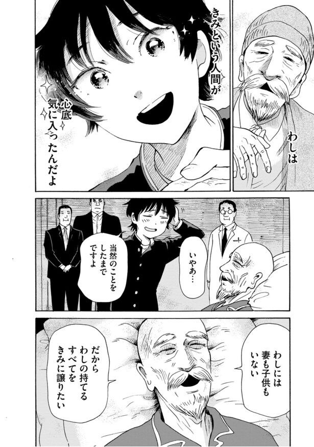 『怪怪ギギギギギ』第10話「大道寺家当主の祈り」より