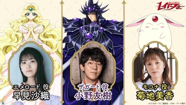 ＜魔法騎士レイアース＞小野友樹「彼なりの『願い』に寄り添って演じたい」追加キャスト解禁、Anime Expoにて世界最速上映も