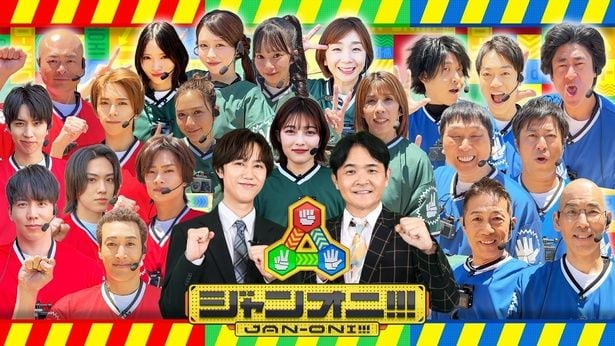 追いつ追われつの壮大な鬼ごっこを展開する「ジャンオニ!!!」