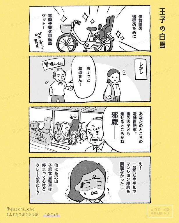 『子乗せ自転車を買ったら声を掛けられて』(1／2)