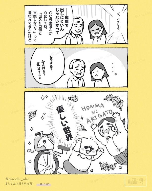 『子乗せ自転車を買ったら声を掛けられて』(2／2)