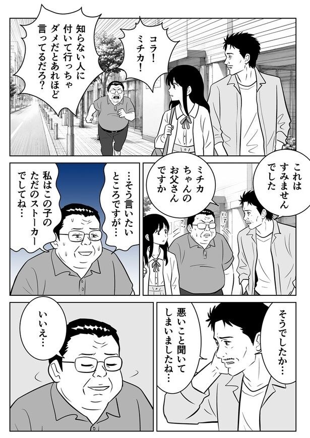 『おじさんに悪いことを聞いてしまうおじさん』