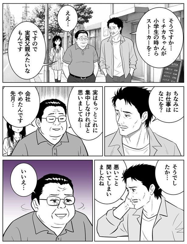 『やっぱり悪いことを聞いてしまうおじさん』