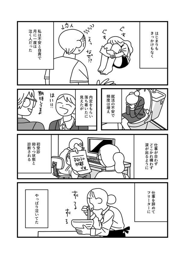 『私がイラストレーターになる前のはなし』(1／8)