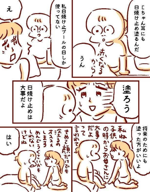 『ラブリーな友達と日焼け止め』より