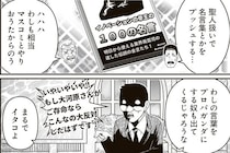 【漫画】有名人の義父が余命僅か…遺産を狙い殺到する“自称〇〇たち”！死者に群がるハイエナの醜悪さ