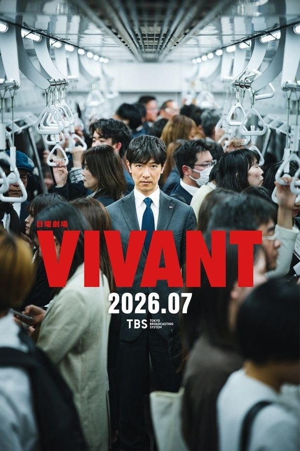 「VIVANT」(TBS系)