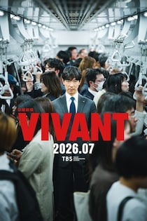 堺雅人主演「VIVANT」3年ぶりの続編スタート、話題の夏ドラマをピックアップ＜日曜編＞