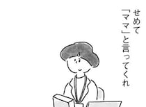 【漫画】「すっかり母ちゃんだな」職場の言葉にフリーズ。家でも会社でも消えていく“私”という存在