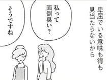 【漫画】「私って、めんどくさい女かな？」後輩の正直な一言に救われれた33歳独身女子、自分を好きになるために笑っていよう。