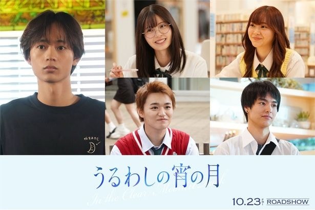 水沢林太郎、道枝駿佑主演映画「うるわしの宵の月」で“第3の王子”に　星乃夢奈、鈴川紗由、大倉空人、阿佐辰美も出演