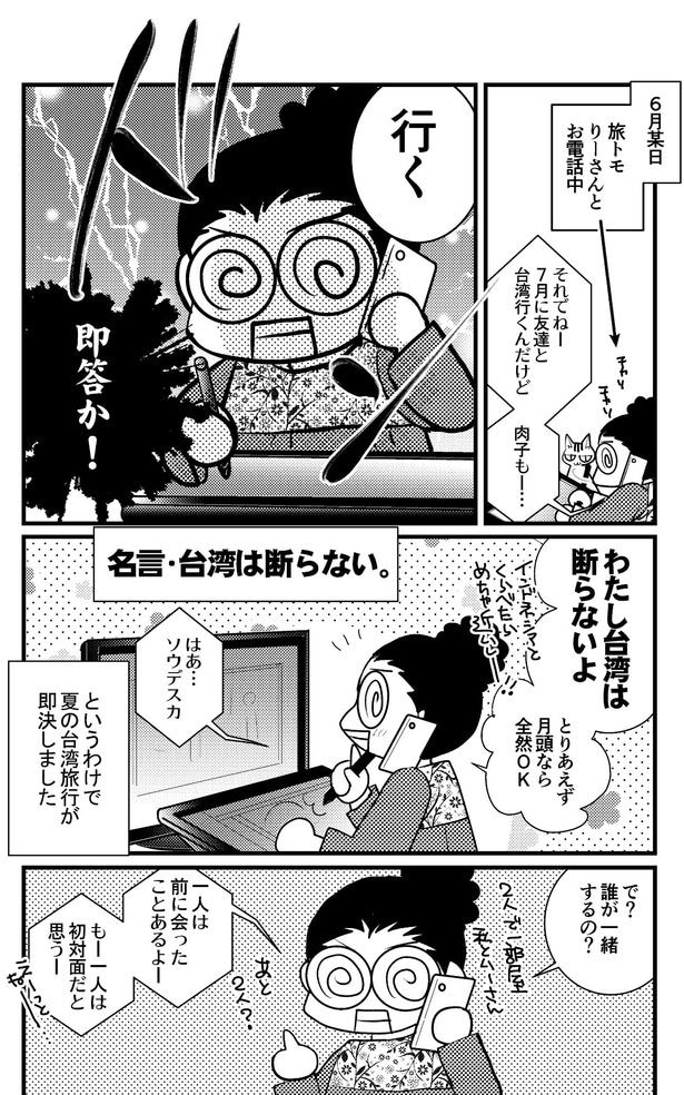 『チーム好吃、台北を喰う。』(1／37)
