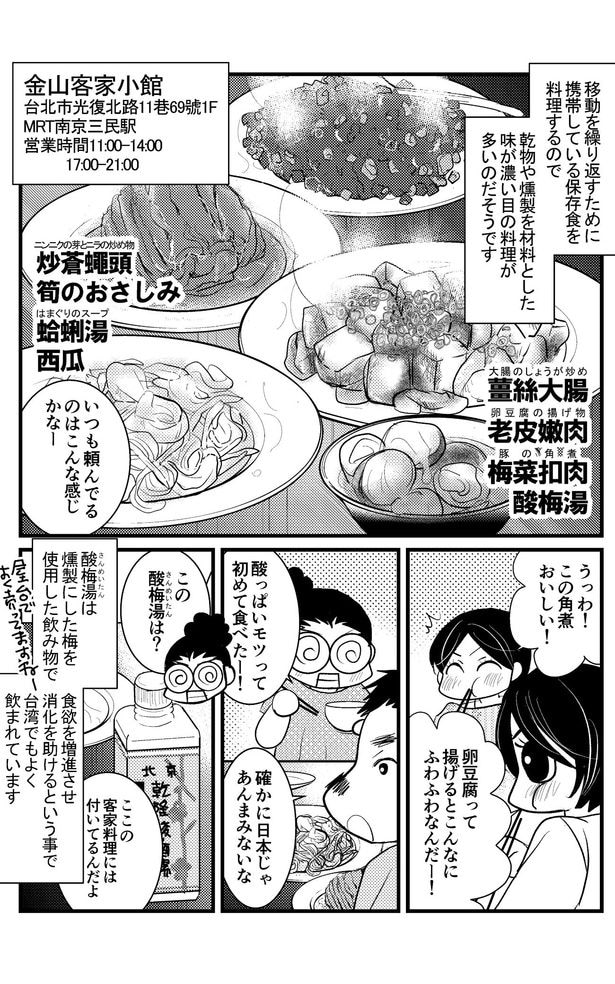 『チーム好吃、台北を喰う。』(34／37)