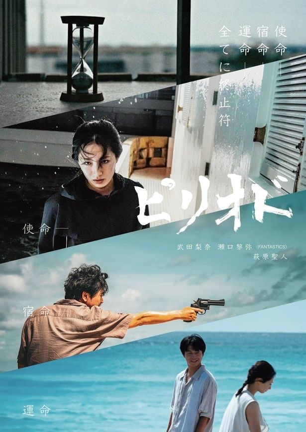 映画「ピリオド」2026年秋公開