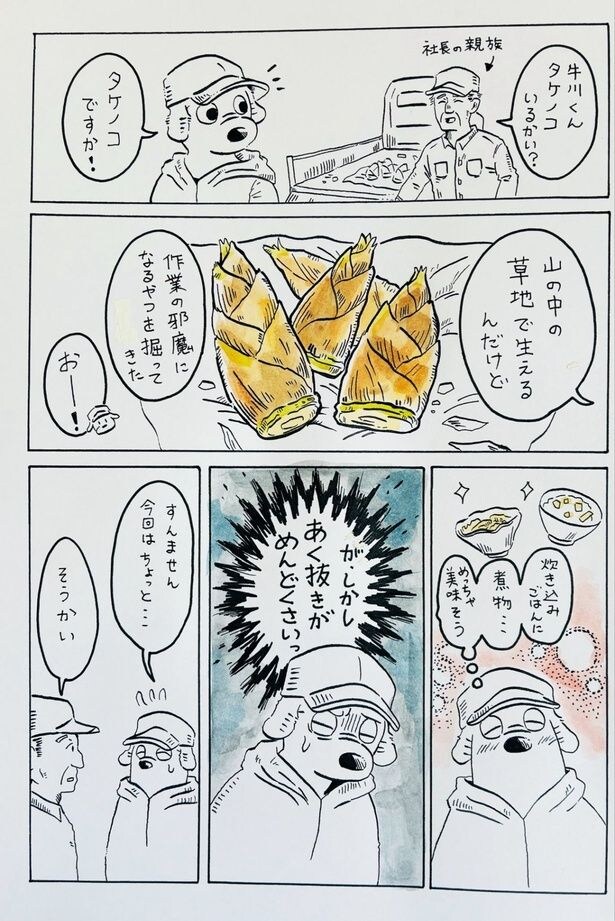 『牛と旬の味』(1／3)