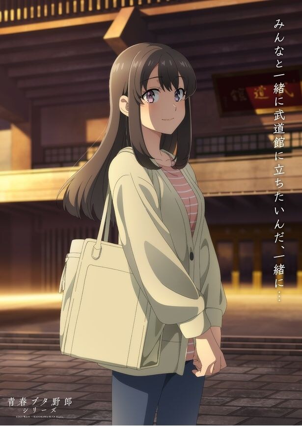 映画「青春ブタ野郎はディアフレンドの夢を見ない」メモリアルビジュアル第11弾