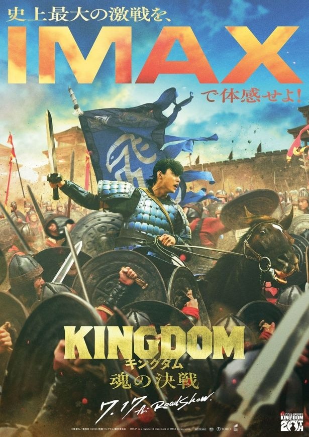 「キングダム 魂の決戦」IMAX同時公開決定、山崎賢人演じる信が馬上で剣を振りかざすIMAXポスタービジュアル解禁