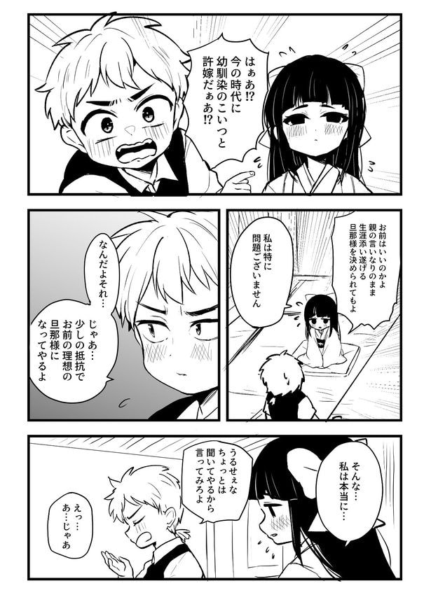 『許嫁の理想』(1/2)