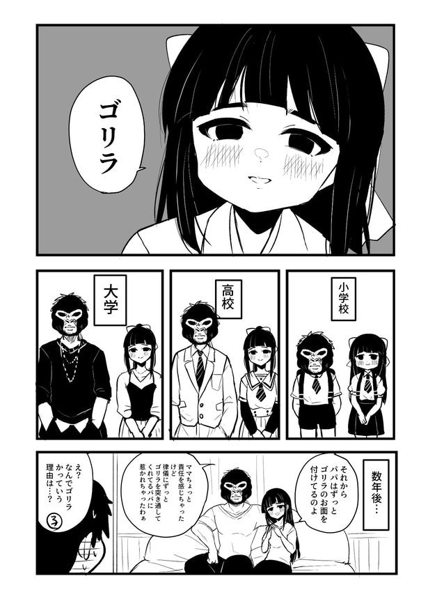 『許嫁の理想』(2/2)