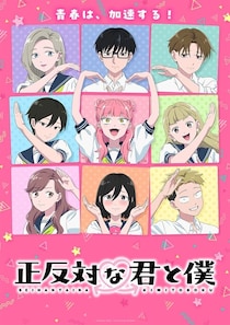 ＜正反対な君と僕＞テレビアニメ第2期メインビジュアルが公開…青春はますますスピードアップ