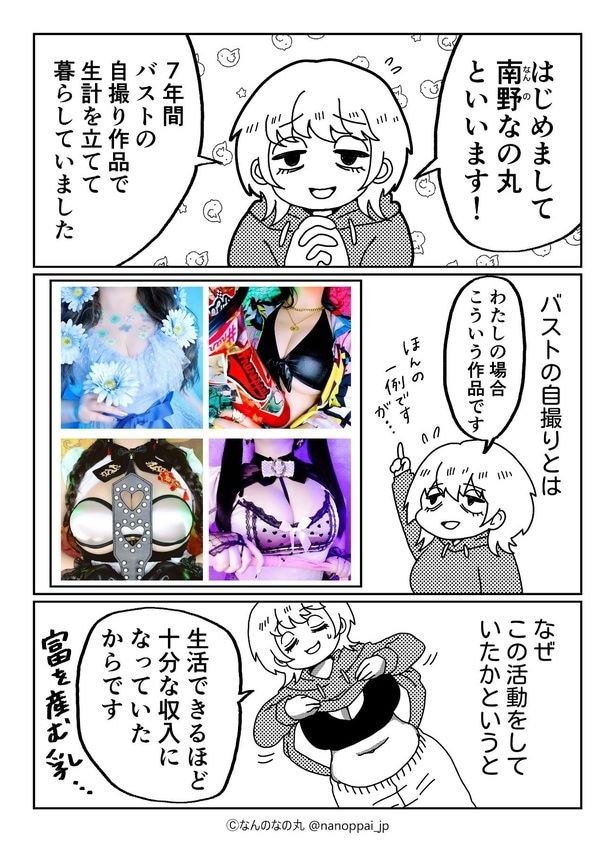 『7年間、おっぱいの自撮りで暮らしていた話』第1話(1／3)